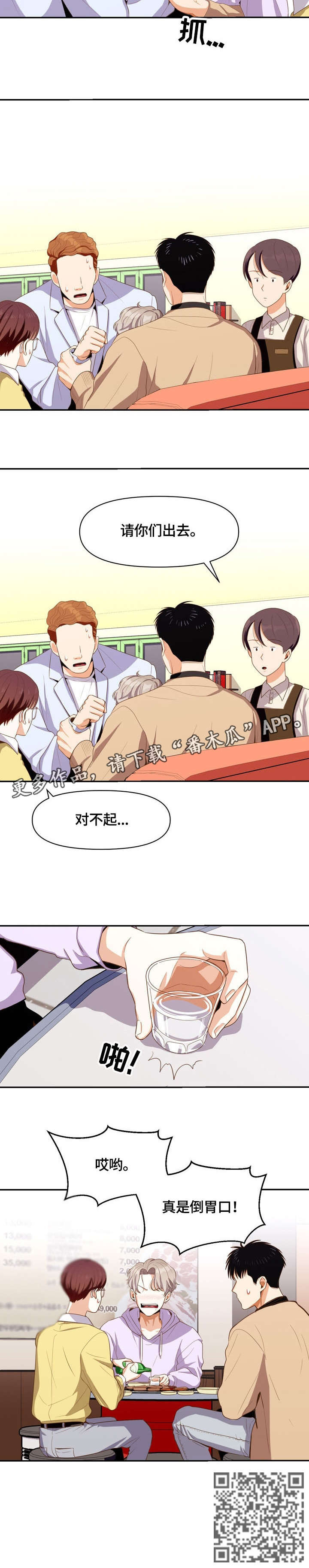 恋爱订单漫画,第9章：兼职2图