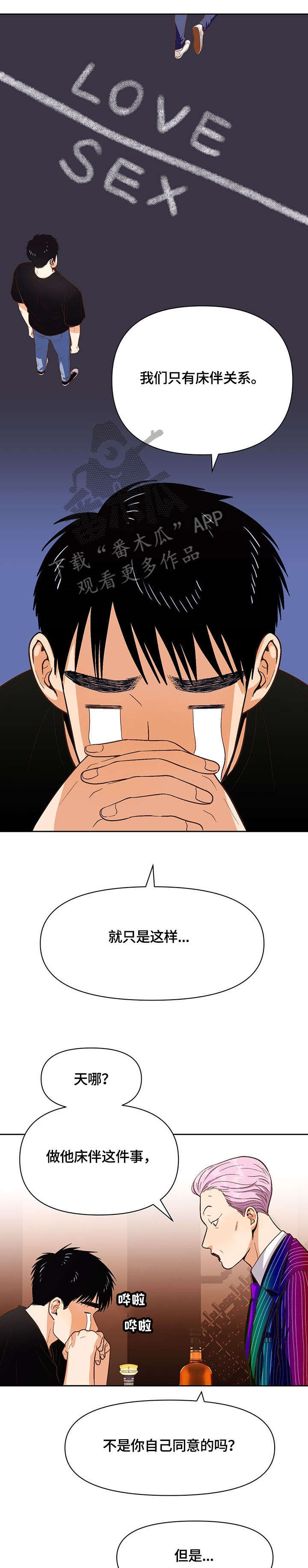 恋爱订单漫画,第31章：压力2图