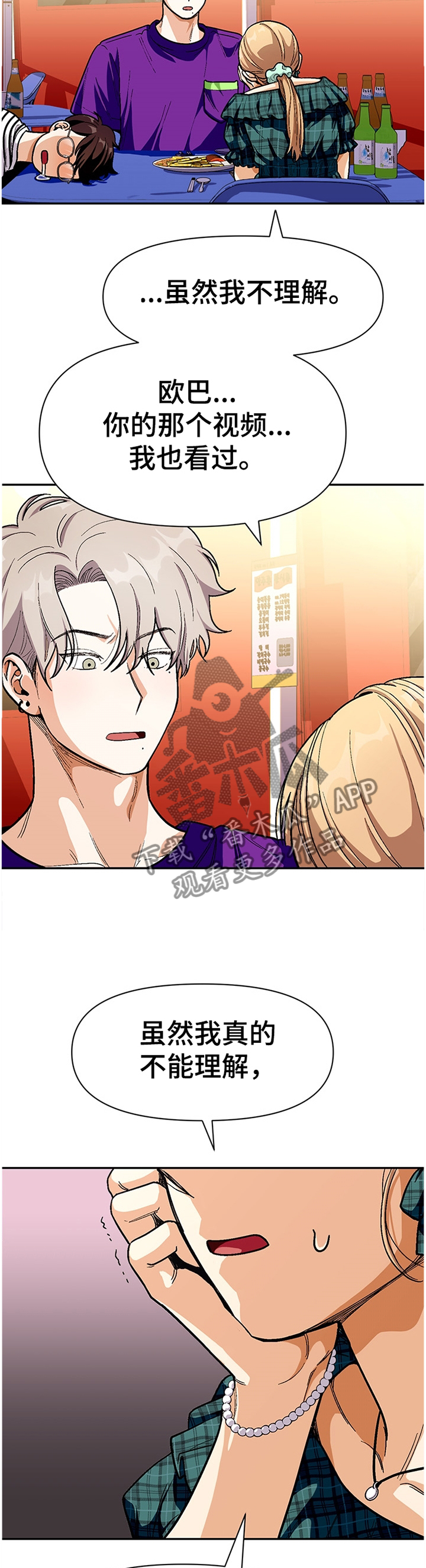 恋爱订单漫画,第65章：告白计划2图