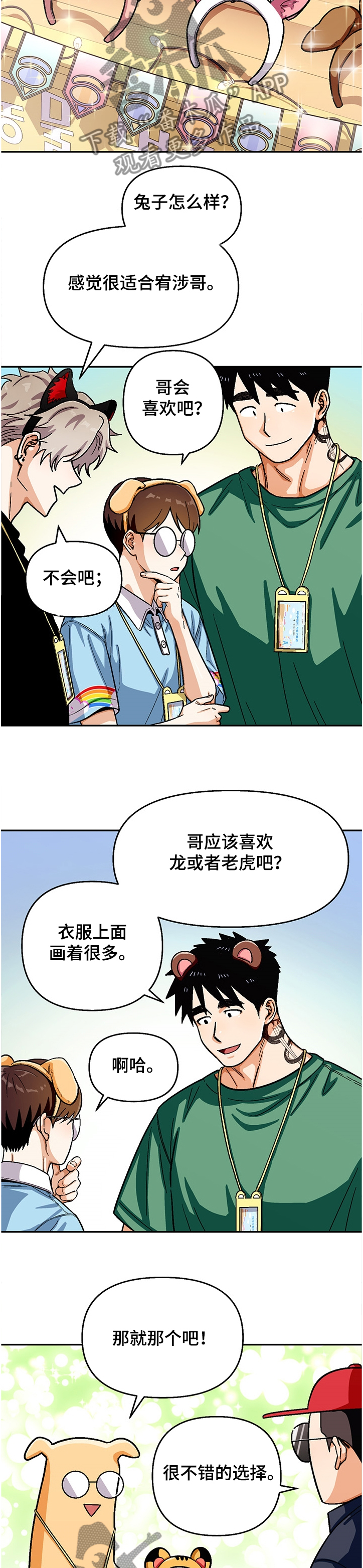 恋爱订单漫画,第131章：【第二季】我有计划2图
