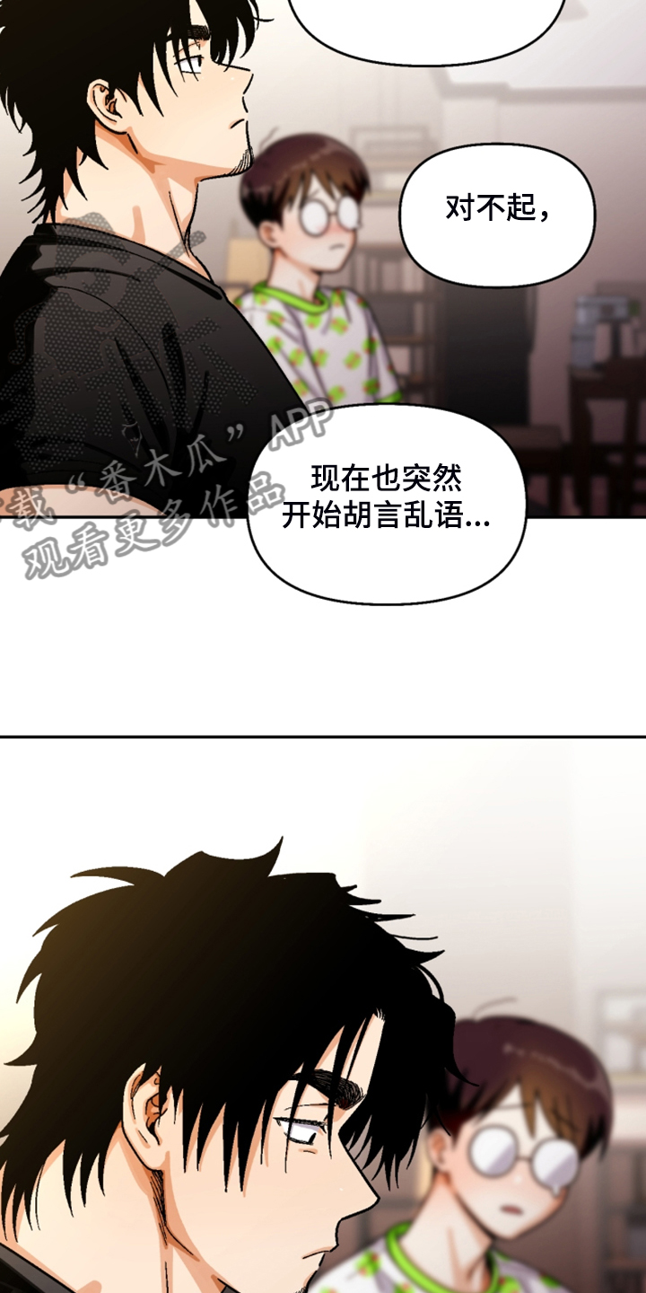恋爱订单漫画,第157章：【第二季】互相道歉1图