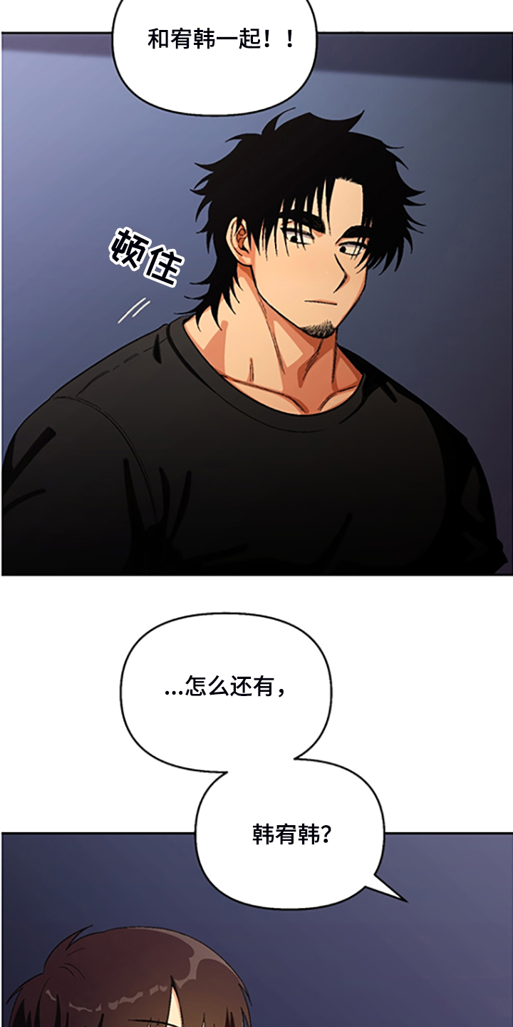 恋爱订单漫画,第154章：【第二季】决心脱离组织2图