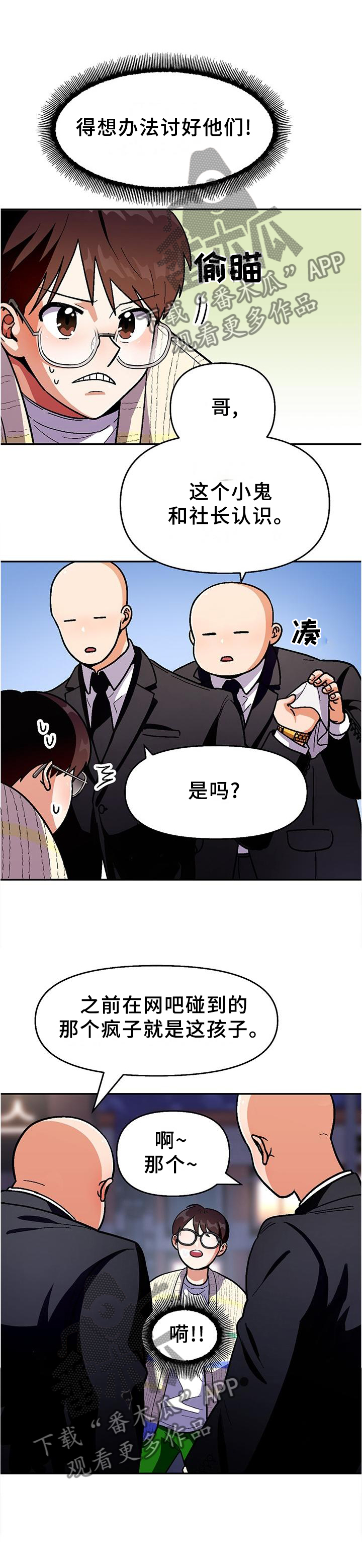恋爱订单漫画,第83章：【第二季】劝告1图