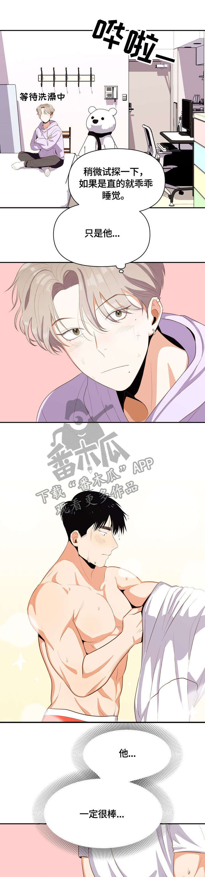 恋爱订单漫画,第12章：不喜欢1图
