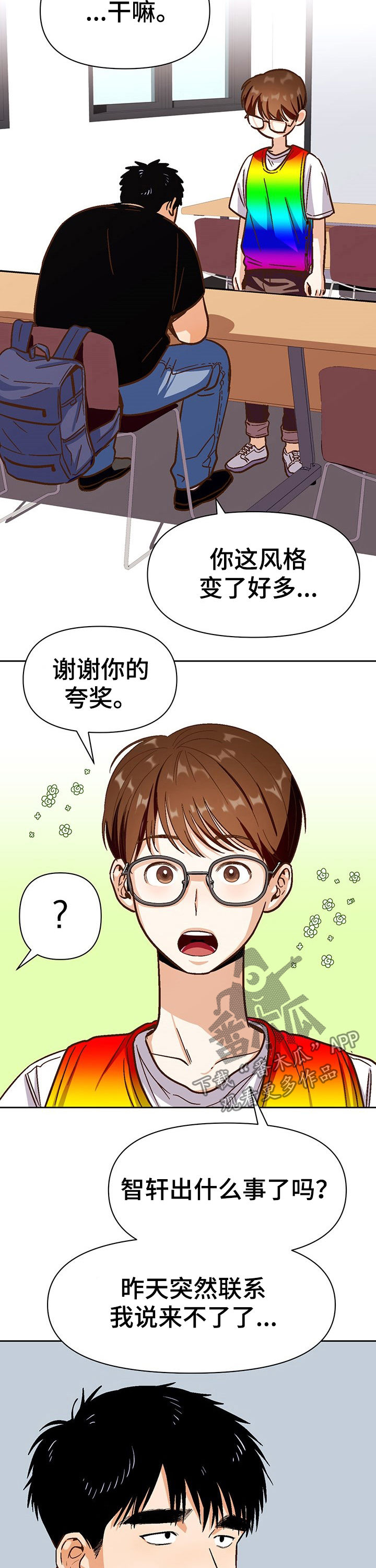 恋爱订单漫画,第36章：请求1图