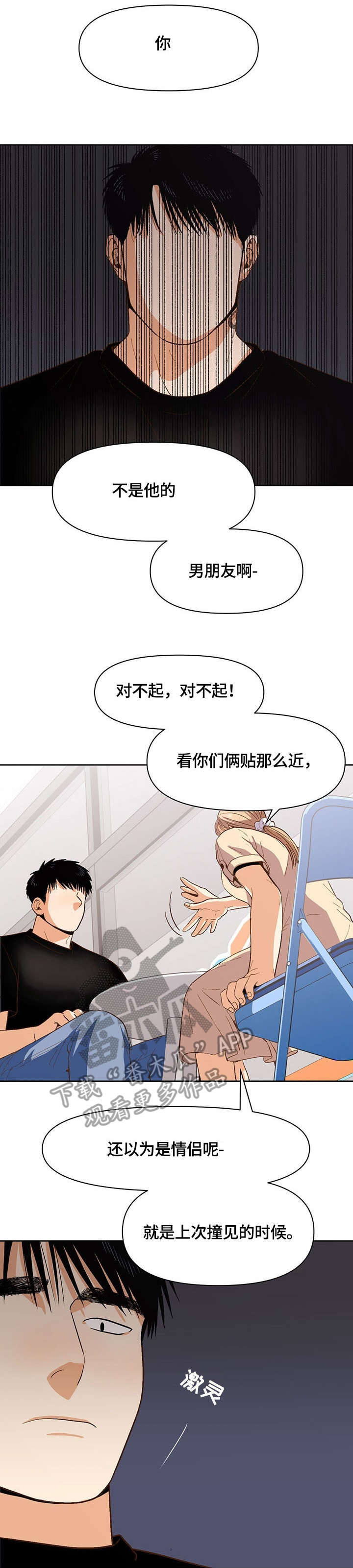 恋爱订单漫画,第29章：快走2图