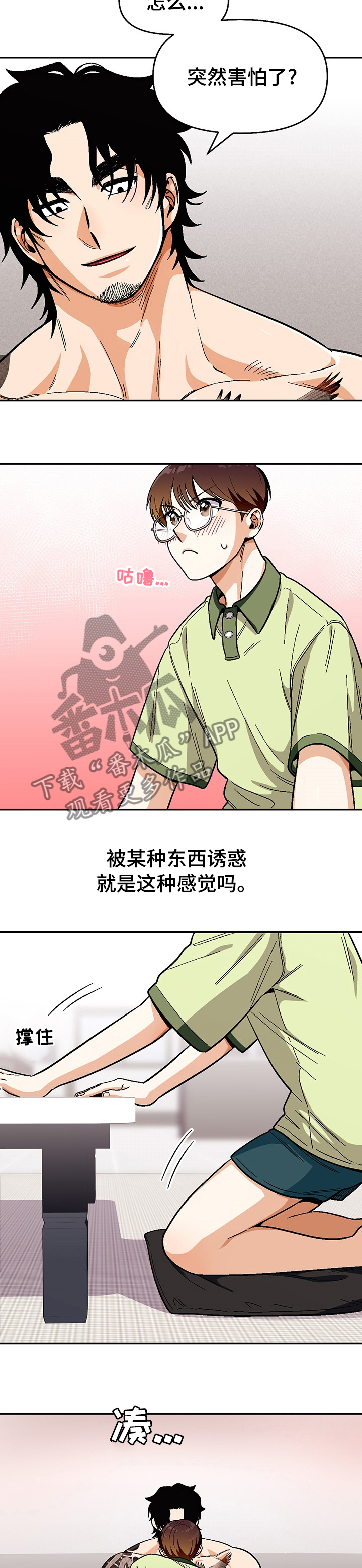 恋爱订单漫画,第91章：【第二季】区分2图