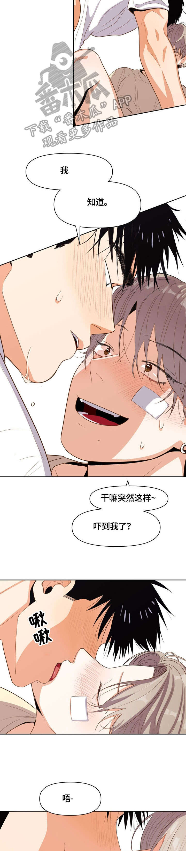 恋爱订单漫画,第13章：以为1图