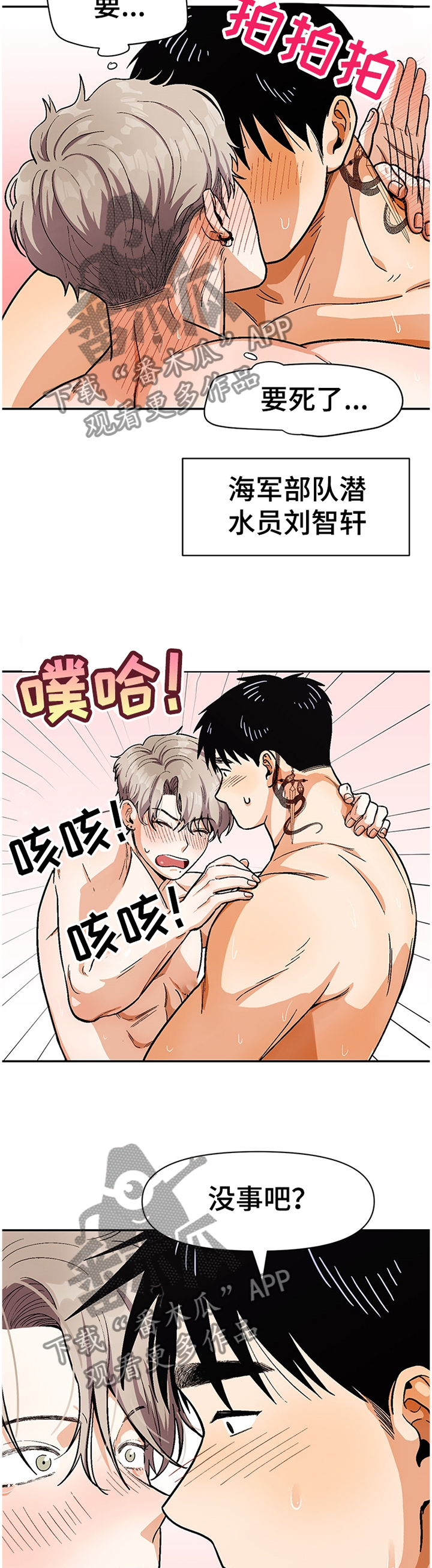 恋爱订单漫画,第61章：我都会陪你2图