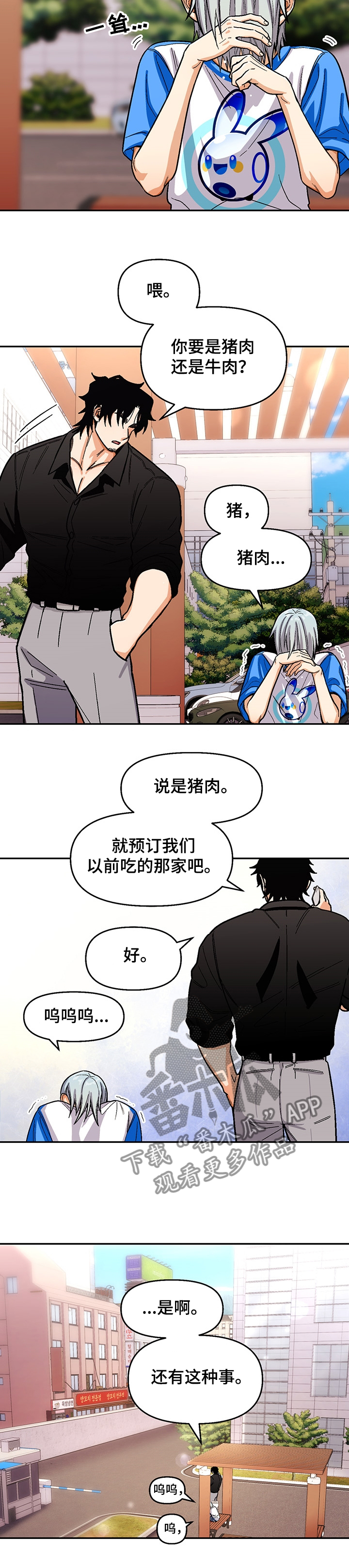 恋爱订单漫画,第130章：【第二季】戒毒1图