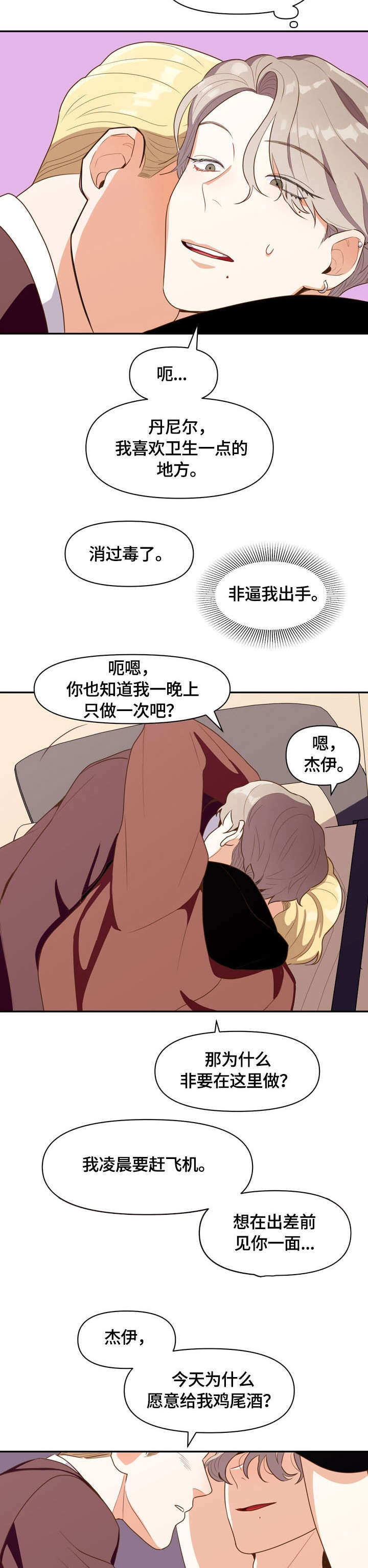 恋爱订单漫画,第5章：道歉1图