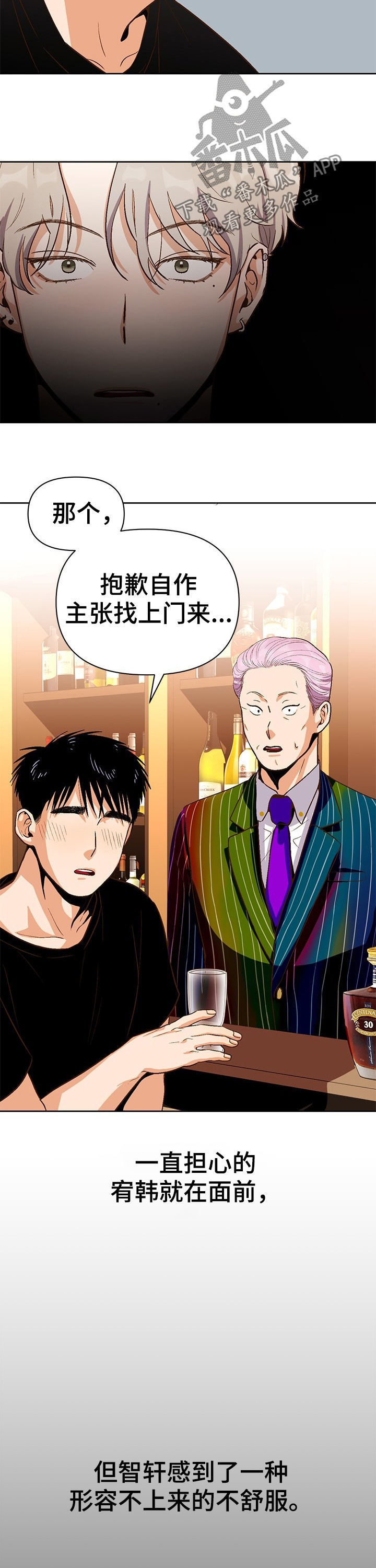 恋爱订单漫画,第33章：猜疑2图