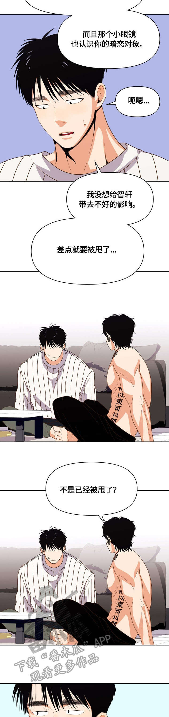 恋爱订单漫画,第17章：没戏1图