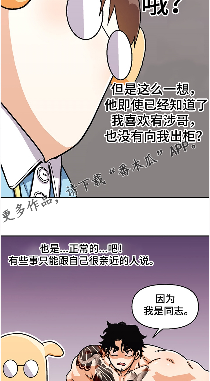 恋爱订单漫画,第131章：【第二季】我有计划1图
