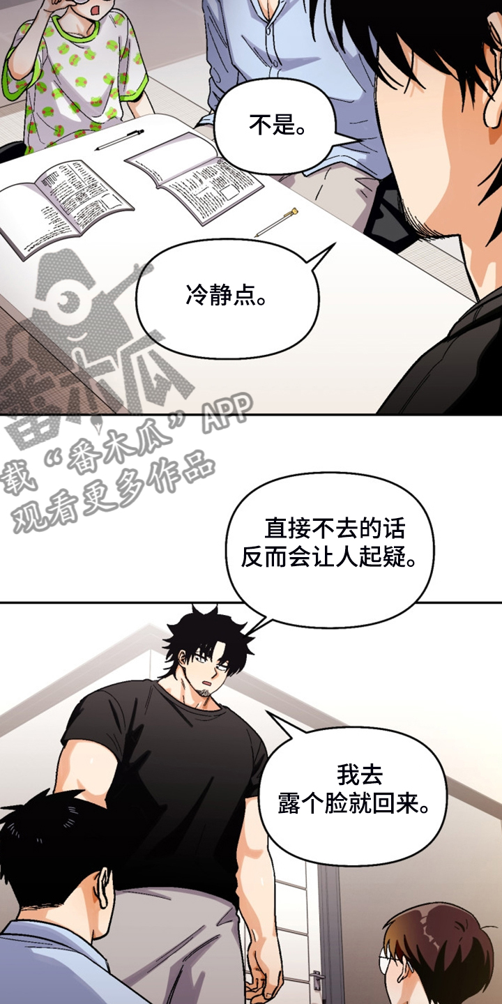 恋爱订单漫画,第159章：【第二季】热烈讨论2图