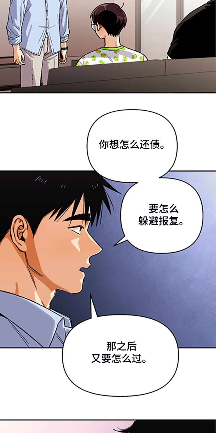 恋爱订单漫画,第155章：【第二季】因为你笨2图