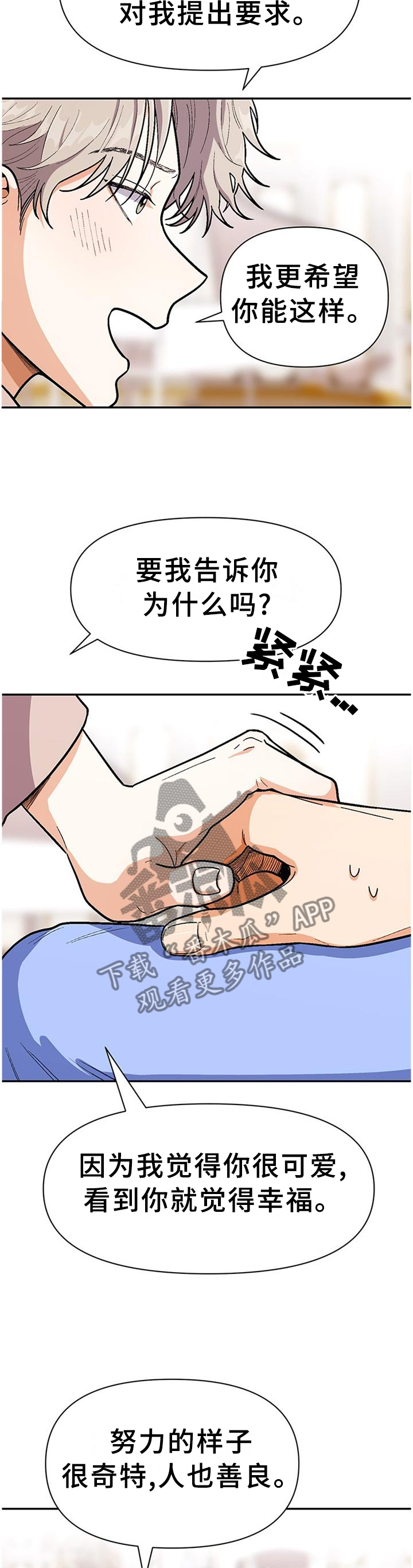 恋爱订单漫画,第72章：想知道我的全部吗2图