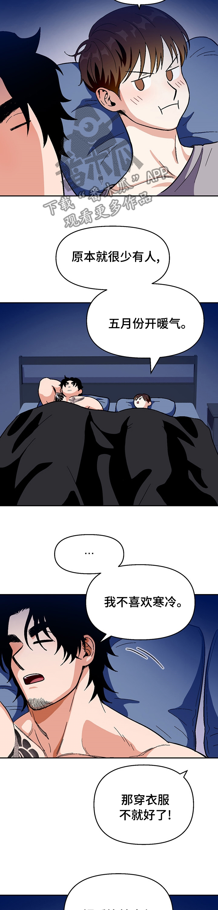 恋爱订单漫画,第94章：【第二季】要梦到我哦1图