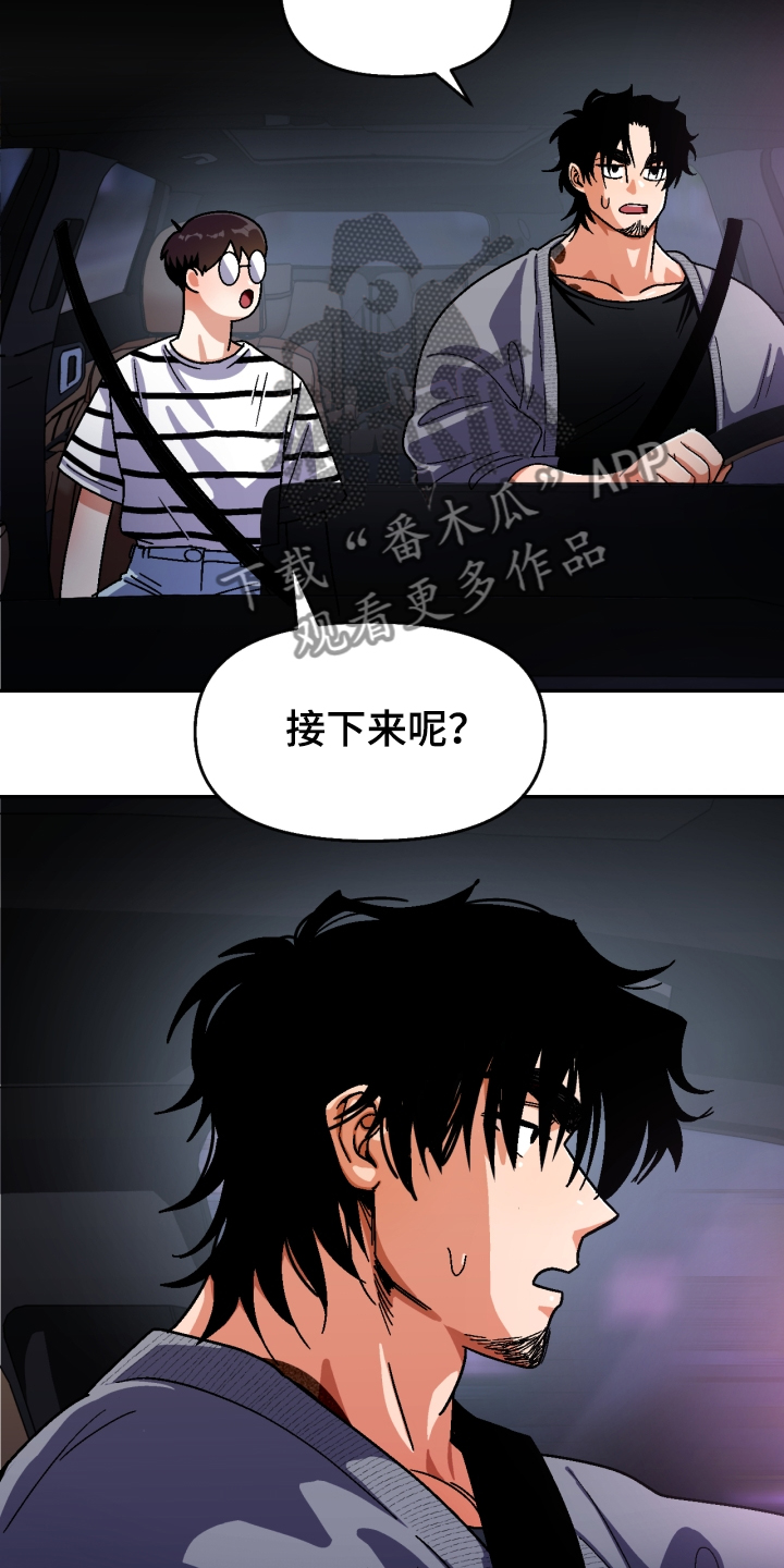 恋爱订单漫画,第140章：【第二季】我输了2图