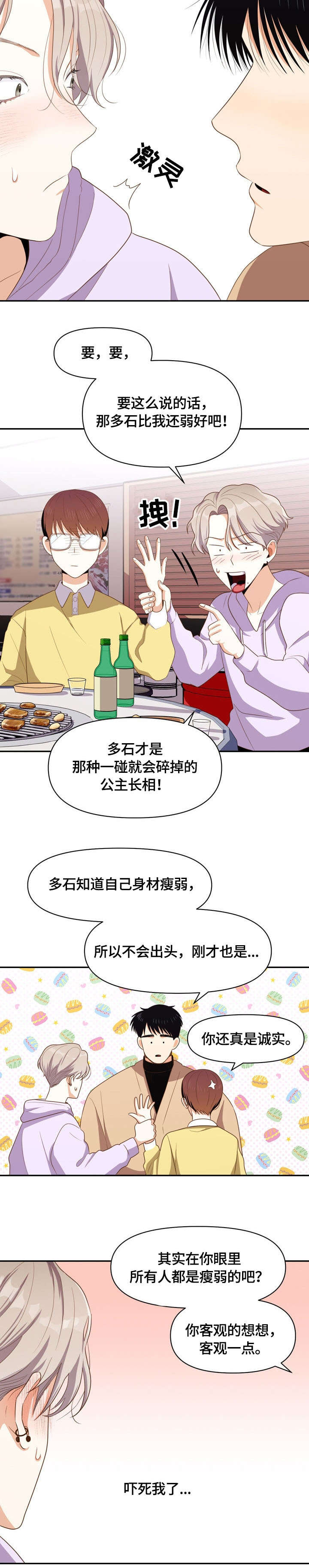 恋爱订单漫画,第9章：兼职1图