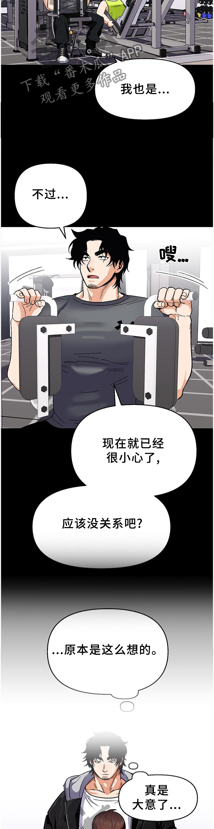 恋爱订单漫画,第84章：【第二季】黑暗的守护1图