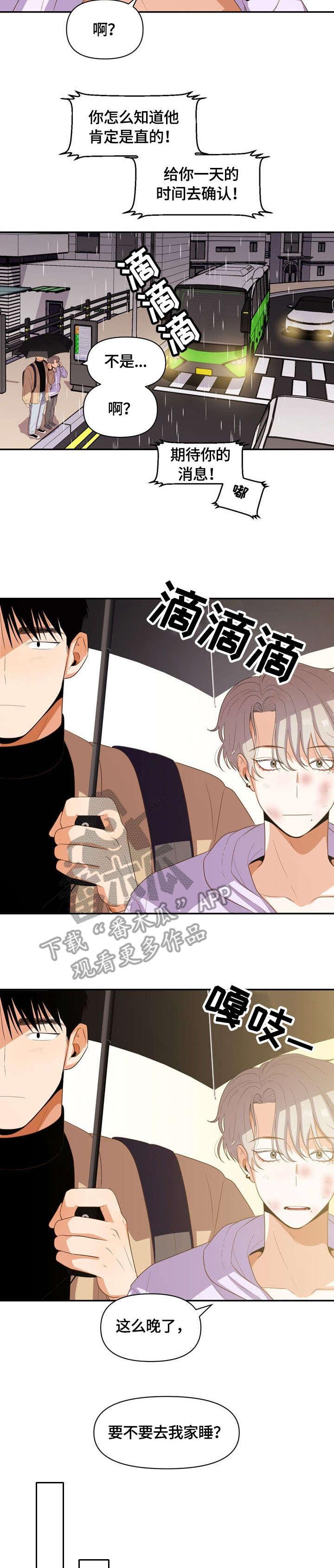 恋爱订单漫画,第11章：跟来1图