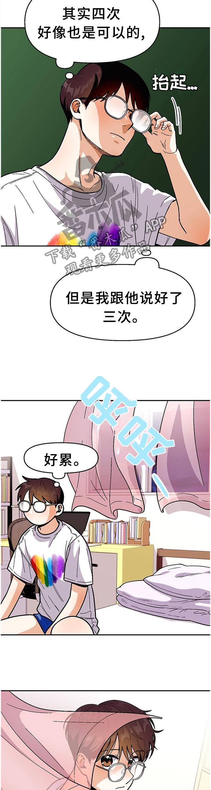 恋爱订单漫画,第82章：【第二季】脚滑1图