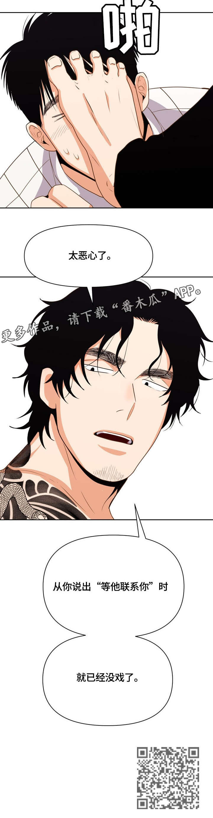 恋爱订单漫画,第17章：没戏1图