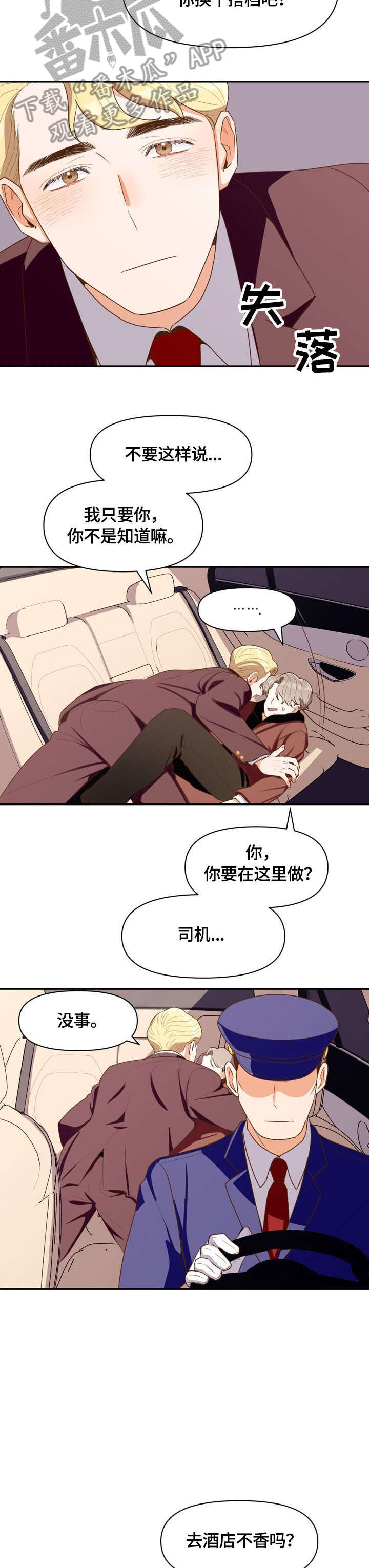 恋爱订单漫画,第5章：道歉2图