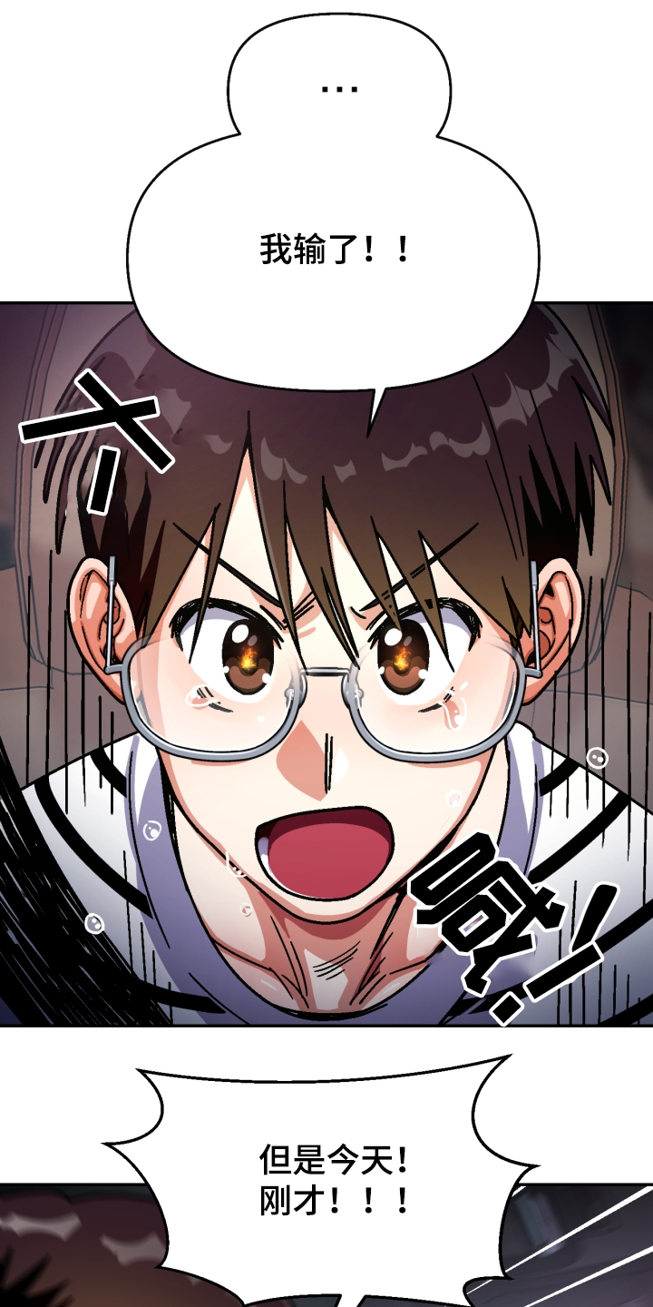 恋爱订单漫画,第140章：【第二季】我输了1图