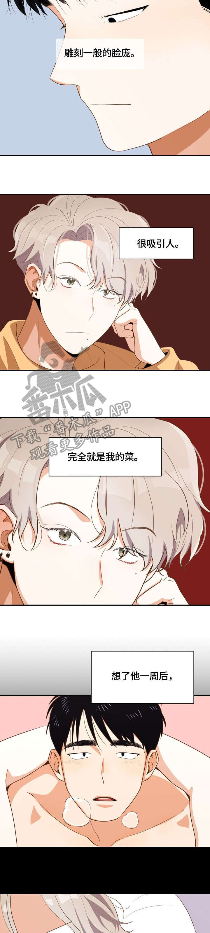 恋爱订单漫画,第6章：不会恋爱2图