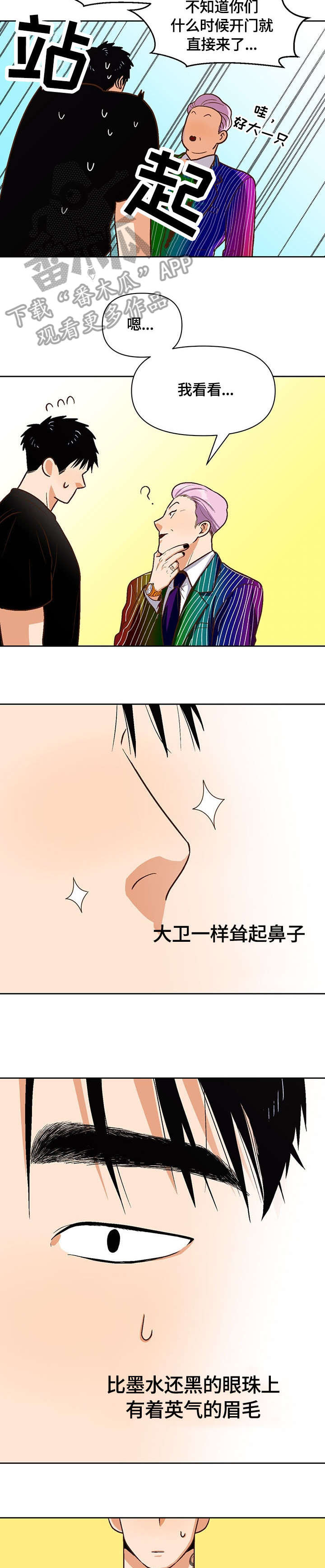 恋爱订单漫画,第30章：型男2图