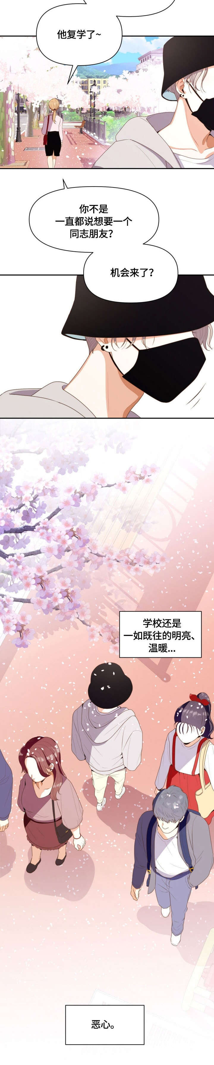 恋爱订单漫画,第1章：恶心2图