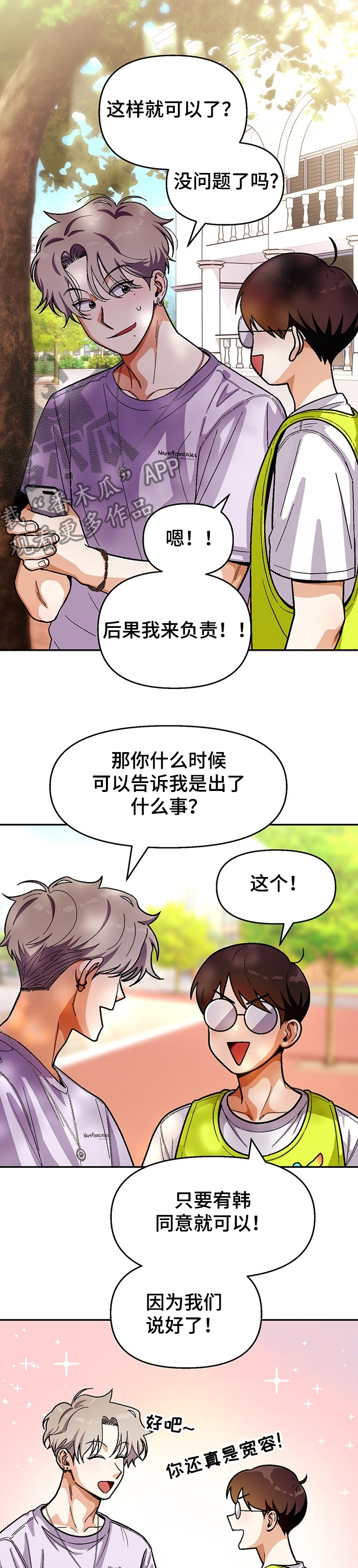 恋爱订单漫画,第127章：【第二季】成功了1图
