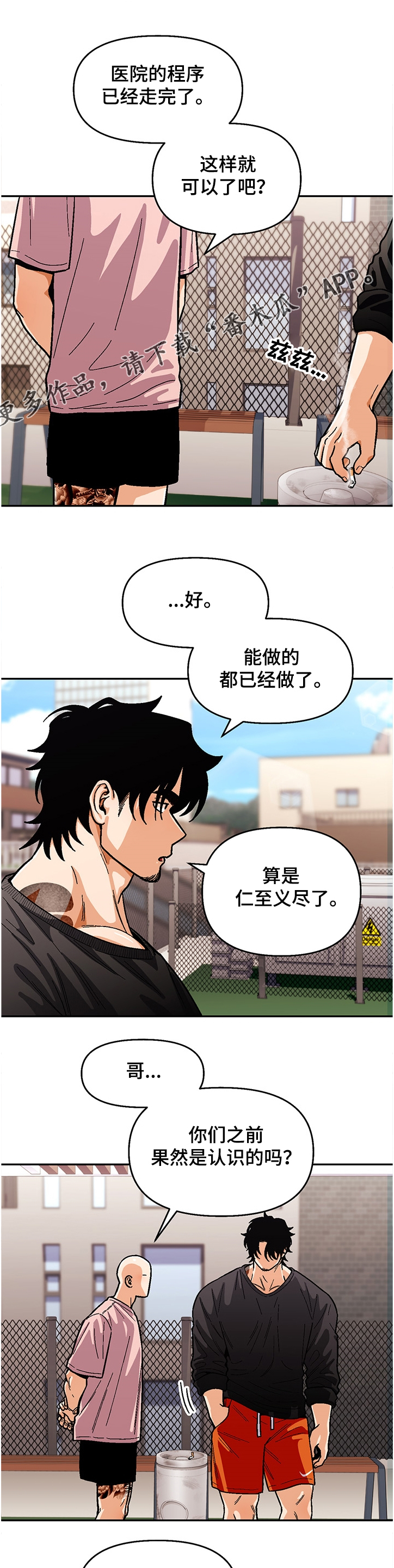 恋爱订单漫画,第132章：【第二季】让我帮你吧 2图