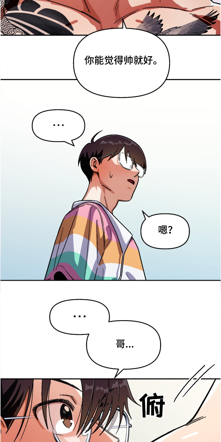 恋爱订单第一季在线观看漫画,第143章：【第二季】计划成功1图