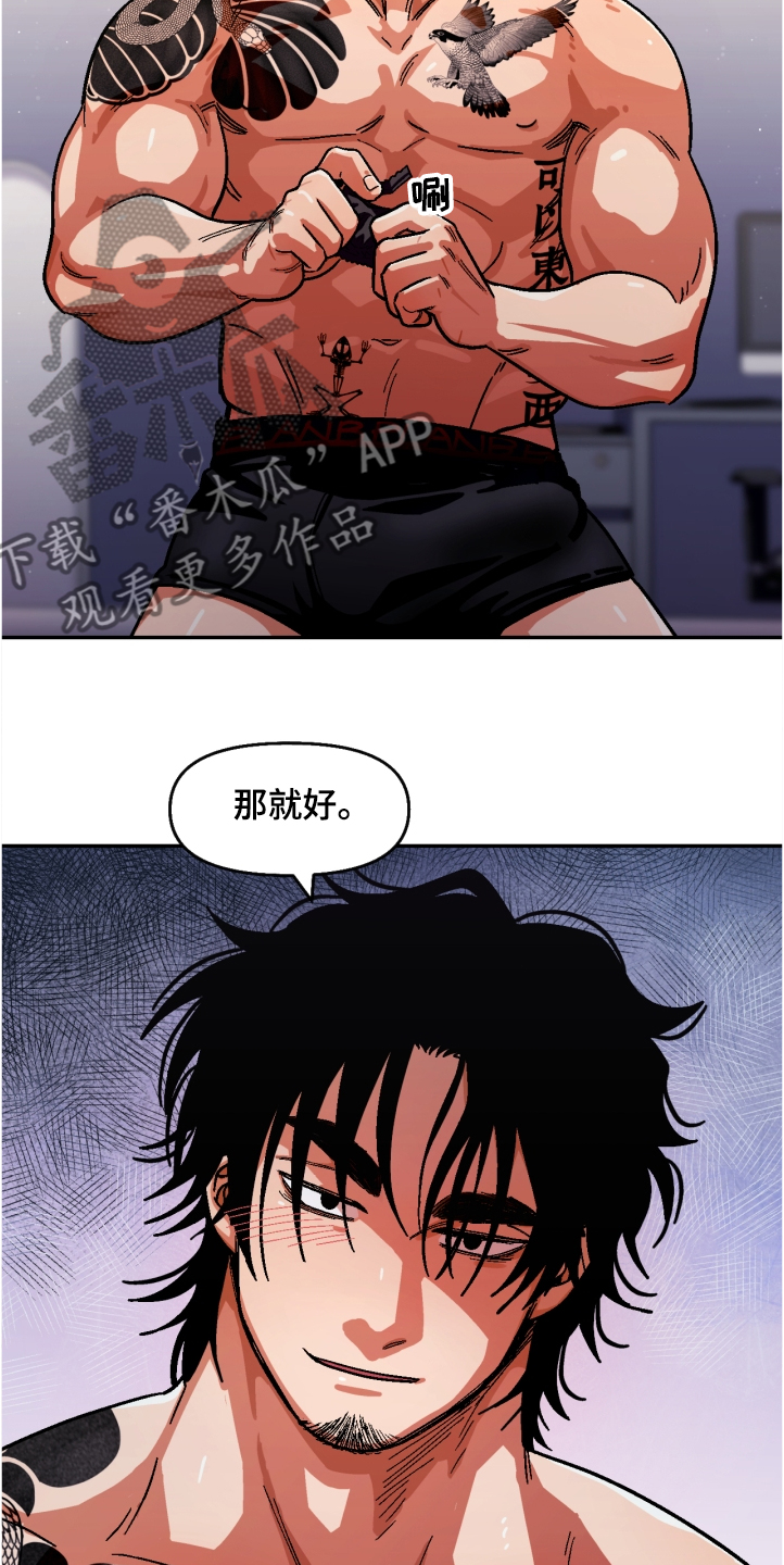 恋爱订单第一季在线观看漫画,第143章：【第二季】计划成功2图