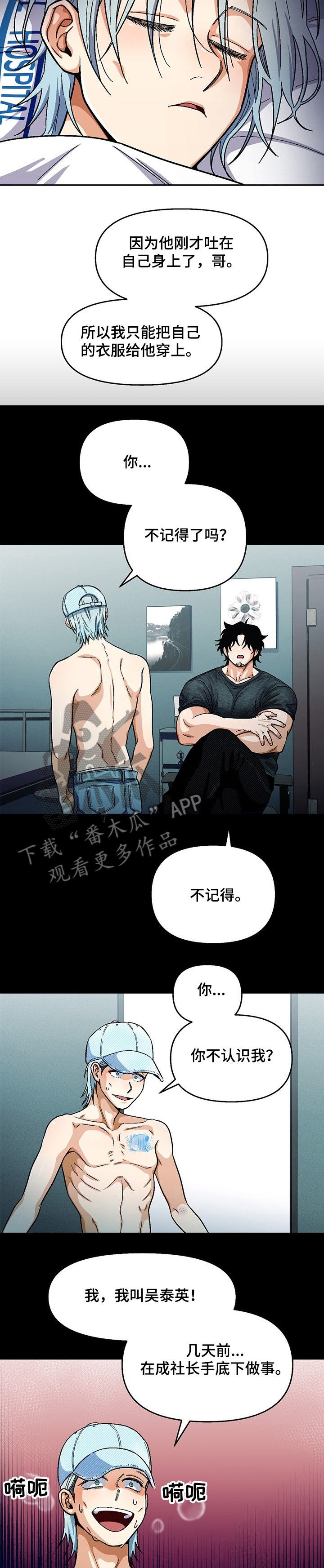 恋爱订单漫画,第125章：【第二季】可怕的瘾君子2图