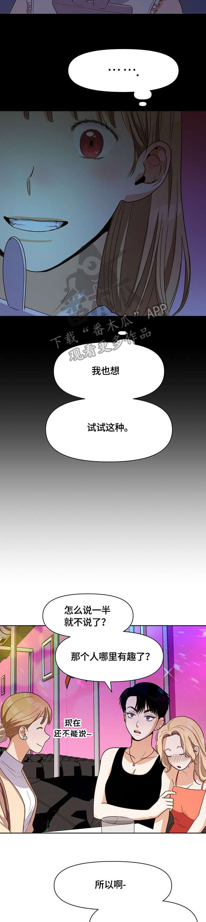 恋爱订单漫画,第27章：偷窥2图