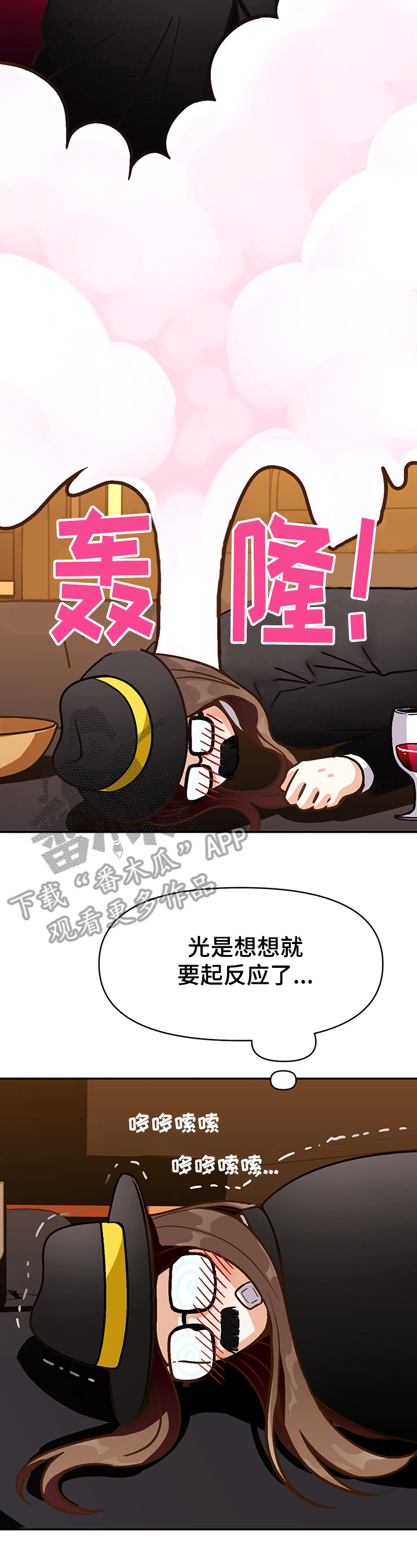 恋爱订单漫画,第44章：反对2图