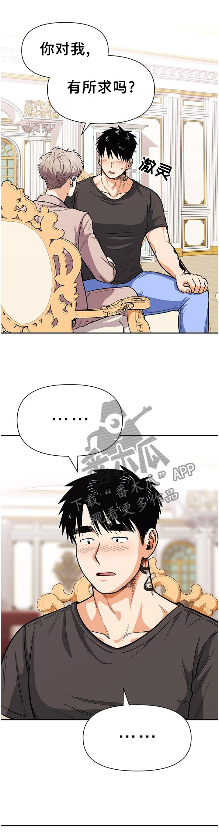 恋爱订单漫画,第72章：想知道我的全部吗1图