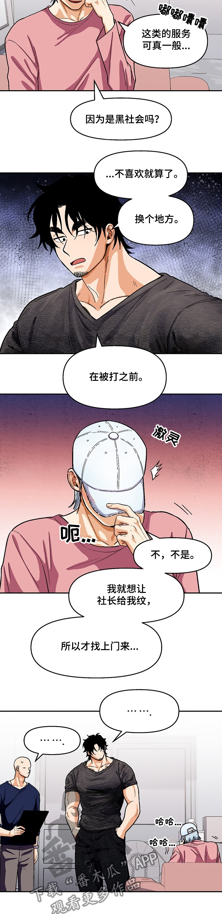 恋爱订单漫画,第111章：【第二季】你不记得了？2图