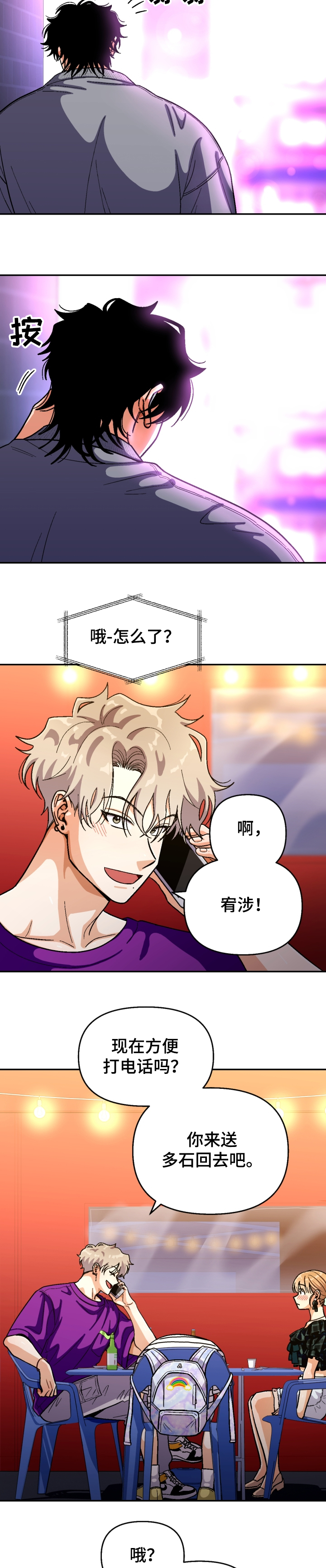 恋爱订单漫画,第137章：【第二季】醉酒误事2图