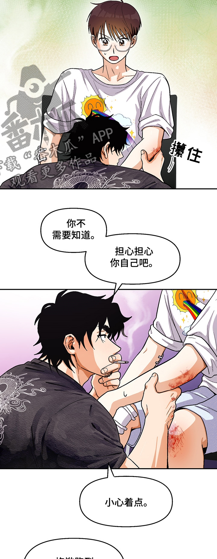 恋爱订单漫画,第112章：【第二季】你喜欢我1图