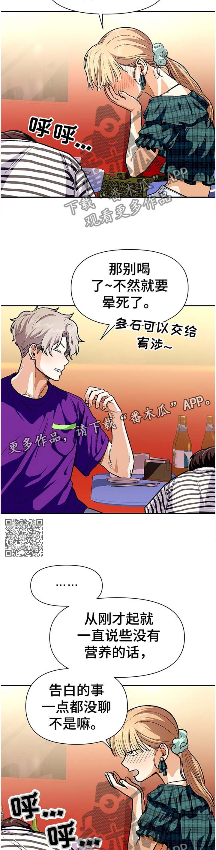 恋爱订单漫画,第64章：朋友的交流1图