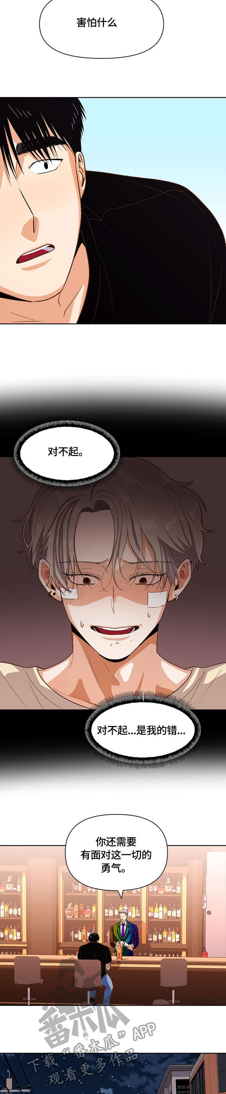 恋爱订单漫画,第32章：该死1图