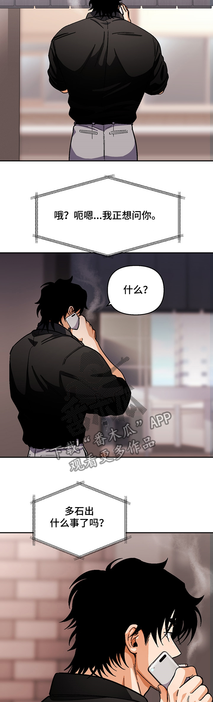 恋爱订单漫画,第126章：【第二季】多石怎么了2图