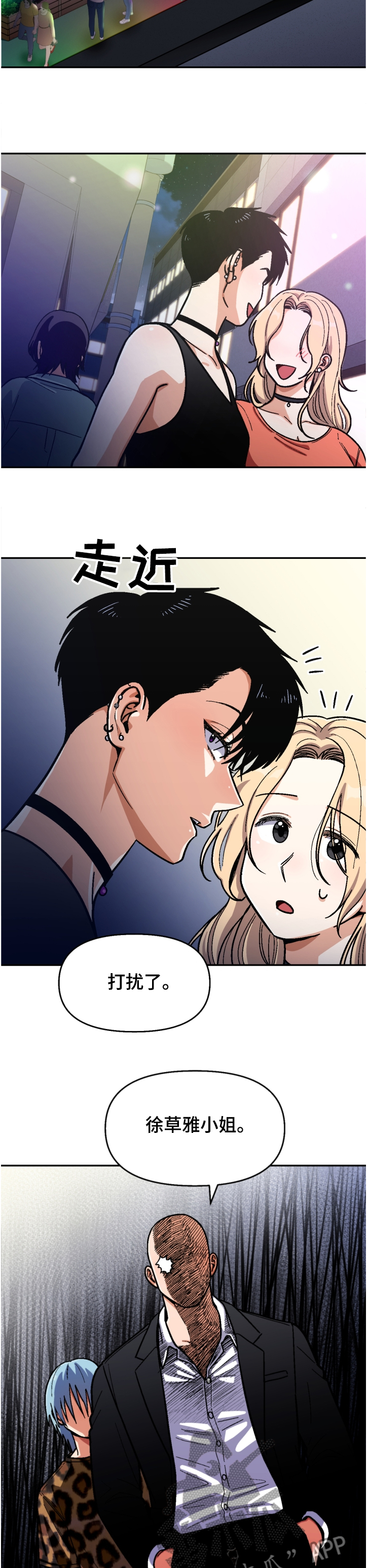恋爱订单漫画,第136章：【第二季】草雅1图