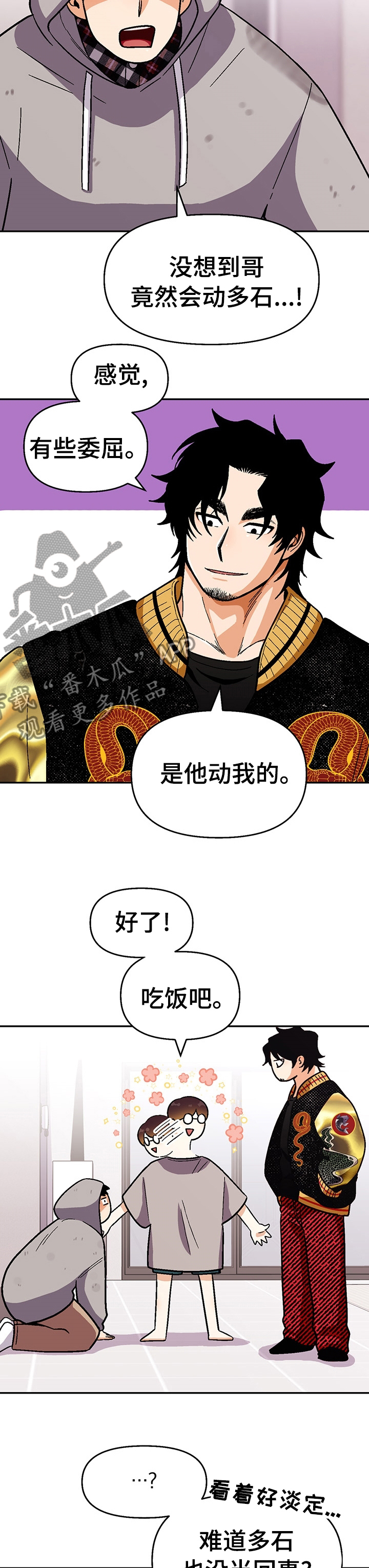 恋爱订单漫画,第98章：【第二季】是他动的我1图