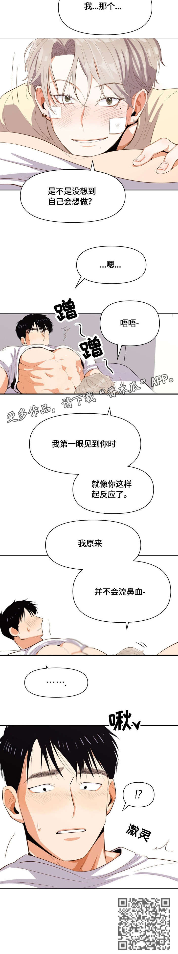恋爱订单漫画,第13章：以为1图